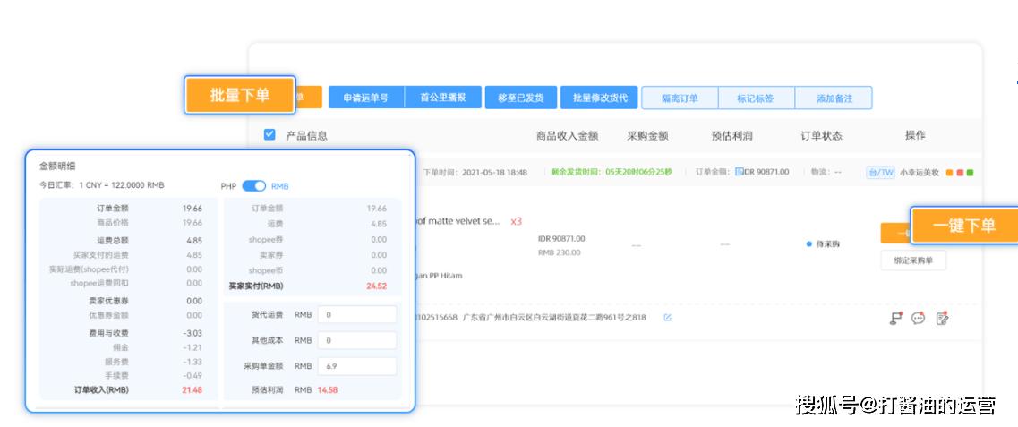 甩手店长erp,无货源做虾皮shopee_管理_自动_shopee