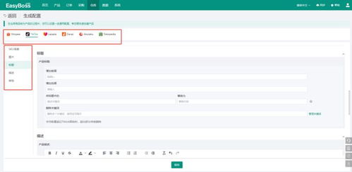 easyboss erp分享 如何一键生成shopee店铺产品,快速上货