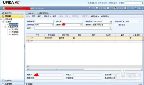 erp之nc用友部门办公用品请购操作步骤