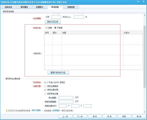 关于新增支持加工定制产品同步编辑发布功能的相关升级